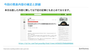 今回の発表内容の補足と詳細
本日お話した内容に関しては下記の記事にもまとめております。
https://qiita.com/fumiyasac@github/items/e426d321fbb8ab846bb6
 