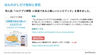 ほんの少しだけ告知と宣伝
「少しの工夫とアイデアでできる表現集」として、これまでサンプル開発や実務の
中で培ったノウハウ等から、UI実装いくつかのまとまったサンプル実装を例にUI構
築をする上で重要な実装ポイントやアイデアを紹介していく形式にしてみました。
収録サンプル:
https://github.com/fumiyasac/ios_ui_recipe_showcase
現在Boothにて販売中です（近日アップデート予定）	¥1,000
同人誌「iOSアプリ開発	UI実装であると嬉しいレシピブック」を書きました。
https://booth.pm/ja/items/1021745
概要:
 