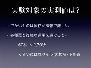 そもそも…
コード量を減らす,汎用処理はライブラリ化などを
実践していればこの実験も工夫もいらないはず…
 