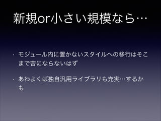• 後日 検証結果をまとめて公開します
• おおよそ罠と回避策は見つかった
 