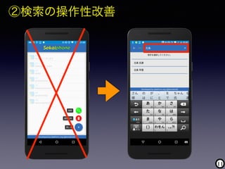 11
②検索の操作性改善
 