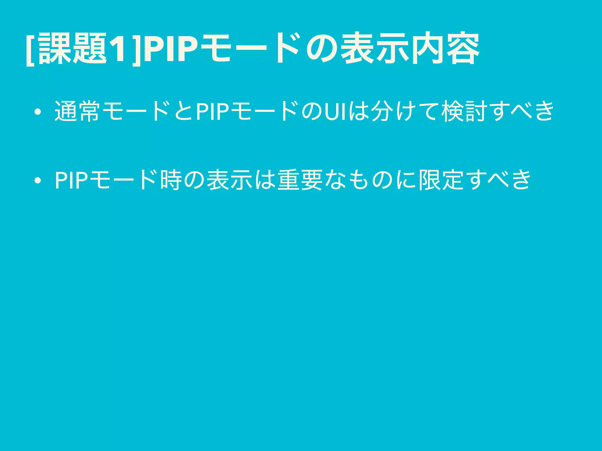 [ 1]PIP
• PIP UI
• PIP
 