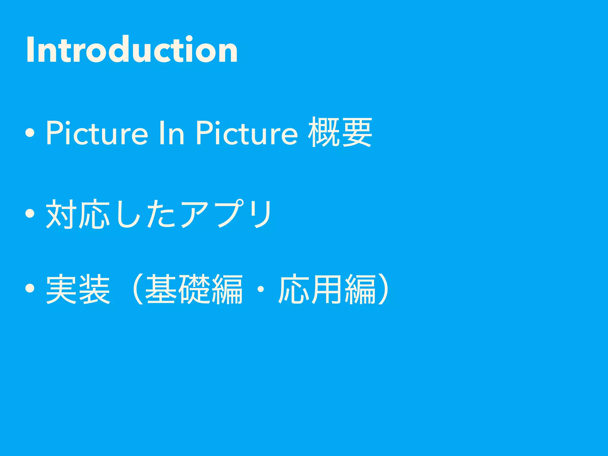 Introduction
• Picture In Picture
•
•
 