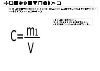 
      
       Concentração 
      
     
      
       É a quantidade, em gramas, de soluto existente em 1 litro de solução 
      
     
      
     
      
       C: Concentração 
       m1: massa do soluto (g) 
       V: volume do solvente (l) 
      
     