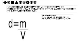 
      
       Densidade 
      
     
      
       Lembrando: Concentração é difrerente de densidade, mas a densidade de uma solução depende de sua concentraçao. 
      
     
      
     
      
       d: Densidade 
       m: Massa da solução (g) 
       V: Volume da solução (ml) 
      
     