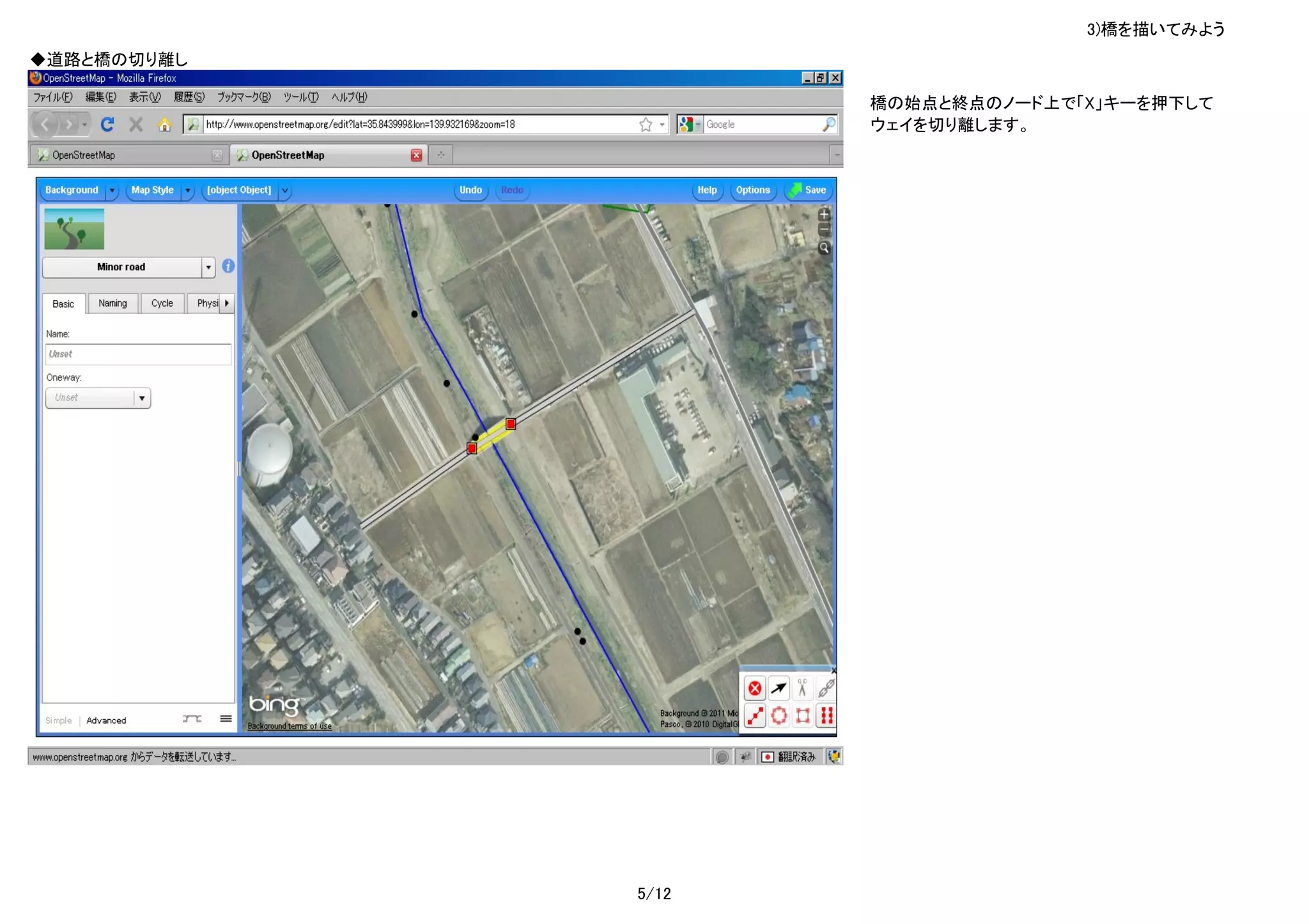 3)橋を描いてみよう
◆道路と橋の切り離し

                    橋の始点と終点のノード上で「X」キーを押下して
                    ウェイを切り離します。




             5/12
 
