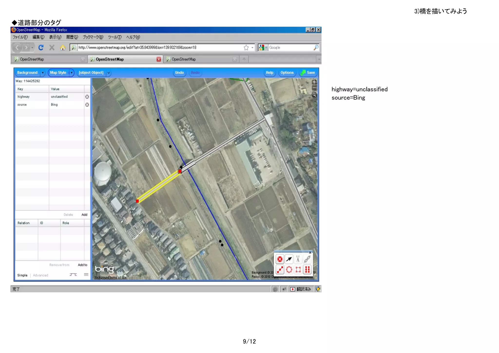 3)橋を描いてみよう
◆道路部分のタグ




                  highway=unclassified
                  source=Bing




           9/12
 