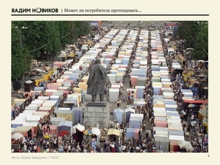 | Может ли потребитель претендовать…
2
Фото: Борис Кавашкин / ТАСС
 