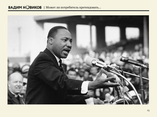 | Может ли потребитель претендовать…
23
 