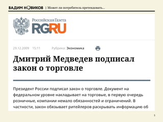 | Может ли потребитель претендовать…
5
 