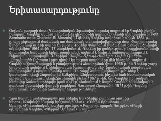 Երիտասարդությունը
 Օռլեան քաղաքի մոտ (Կենտրոնական Ֆրանսիա), որտեղ ապրում էր Գոգենի քեռին՝
Իսոդորը, Գոգենը սկսում է հաճախել գիշերօթիկ դպրոց (Օռլեանի սեմինարիա ) (Petit
Séminaire de la Chapelle-St-Mesmin)։Այնտեղ Գոգենը սովորում է մինչև 1864 թ.-
ը, այդ ընթացքում ժամանակ առ ժամանակ տեղափոխվելով մոր մոտ՝ Փարիզ, որտեղ
վերջինս կար ու ձևի սալոն էր բացելֈ Գոգենը Փարիզում հաճախում է ռազմածովային
ակադեմիաֈ 1964 թ.-ին՝ 17 տարեկանում, Գոգենը իր ցանկությամբ Լուցցիտանո նավի
վրա որպես նավաստի երկու տարի անցկացնում է ծովում, ճանապարհորդում է
Եվրոպա և Հարավային Ամերիկա՝ Գավռ - Ռիո-դե-Ժանեյրո, Բաիա Բլանկա-
Հյուսիսային Եվրոպա երթուղիովֈ Այդ ազատ տարիները մեծ հետք են թողնում
Գոգենի աշխարհայացքի և բնավորության ձևավորման վրաֈ 1965 թ.-ին Գոգենը շուրջ
երեք տարի գտնվում է զինվորական ծառայության մեջ՝ ֆրանսիական ռազմական
նավատորմում որպես կրտսեր սպաֈ Մի շարք ճանապարհորդություններ է
կատարում դեպի Հարավային Ամերիկա, Հնդկաստան, ինչպես նաև հետազոտական
արշավ է կատարում դեպիՀյուսիսային բևեռֈ 1867 թ.-ին, երբ Գոգենը հերթական
հեռավոր ճանապարհորդության մեջ էր, մահանում է մայրըֈ Գոգենի խնամակալն է
դառնում ընտանիքի վաղեմի բարեկամ Գուստավ Արոզան։ 1871թ.-ին Գոգենը
ավարտում է ծովային ճանապարհորդություններըֈ
 Նրա հայտնի ստեղծագործություններից են «Տեսիլք քարոզչությունից
հետո», «Հովսեփի մարտը հրեշտակի հետ», «Դեղին Քրիստոս»
նկարը, «Բրետոնական խաչելությունը», «Բարի օր, պարոն Կուրբե», «Բարի
օր, պարոն Գոգեն», «Պեյզաժ Արլեյում» և այլնֈ
 