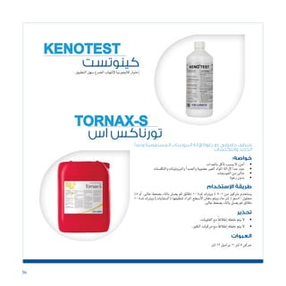 36
‫كينوتست‬
KENOTEST
.‫التطبيق‬‫�سهل‬‫ال�ضرع‬‫إلتهاب‬‫ل‬‫كاليفورنيا‬‫إختبار‬�
‫اس‬ ‫تورناكس‬
TORNAX-S
‫وصدأ‬ ‫المستعصية‬ ‫البروتينات‬ ‫إلزالة‬ ‫رغوة‬ ‫ذو‬ ‫حامضي‬ ‫منظف‬
‫والتكلسات‬ ‫الحديد‬
:‫خواصه‬
• 	‫باملعدات‬‫آكل‬�‫ت‬‫ي�سبب‬‫ال‬ ,‫آمن‬�
• 	‫والتكل�سات‬‫والربوتينات‬‫أ‬�‫وال�صد‬‫ع�ضوية‬‫الغري‬‫املواد‬‫إزالة‬‫ل‬‫جدا‬‫جيد‬
• 		‫ت‬‫الفو�سفا‬‫من‬‫خاىل‬
• 	‫رغوة‬‫بدون‬
‫اإلستخدام‬ ‫طريقة‬
%5 ‫أو‬� ،‫عاىل‬ ‫ب�ضغط‬ ‫باملاء‬ ‫يغ�سل‬ ‫ثم‬ ‫دقائق‬ 10 ‫ملدة‬ ‫ويرتك‬ % 5 :1 ‫من‬ ‫برتكيز‬ ‫ي�ستخدم‬
10 ‫ملدة‬ ‫ويرتك‬ )‫(ال�سقايات‬ ‫تنظيفها‬ ‫املراد‬ ‫أ�سطح‬‫ل‬‫ا‬ ‫دهان‬ ‫ويتم‬ ‫ماء‬ ‫لرت‬ / ‫05�سم‬ ‫حملول‬
.‫عاىل‬‫ب�ضغط‬‫باملاء‬‫يغ�سل‬‫ثم‬‫دقائق‬
‫تحذير‬
• 	.‫القلويات‬‫مع‬ ً‫ا‬‫إطالق‬�‫خلطه‬‫يتم‬‫ال‬
• 	.‫الكلور‬‫مركبات‬‫مع‬ ً‫ا‬‫إطالق‬�‫خلطه‬‫يتم‬‫ال‬
‫العبوات‬
‫لرت‬12‫براميل‬–‫لرت‬5‫جركن‬
 