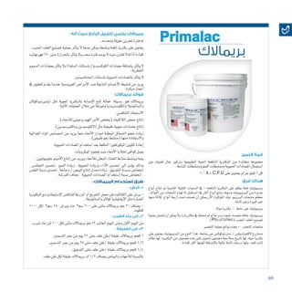 69
‫بريماالك‬
Primalac
‫التميز‬ ‫قمة‬
‫عن‬ ‫تغنيك‬ ‫عال‬ ‫برتكيز‬ ‫الطبيعية‬ ‫احلية‬ ‫النافعة‬ ‫البكرتيا‬ ‫من‬ ‫خمتارة‬ ‫جمموعه‬
.‫املناعة‬‫ومن�شطات‬‫النمو‬‫ومن�شطات‬‫احليوية‬‫امل�ضادات‬‫ا�ستعمال‬
107
x4C.F.U ‫على‬‫يحتوى‬‫جرام‬‫كيلو‬1‫كل‬
‫فرق‬ ‫هناك‬
‫أنواع‬� ‫إنتاج‬� ‫مت‬ ‫املا�ضية‬ ‫القليلة‬ ‫ال�سنوات‬ ‫يف‬ 00‫النافعه‬ ‫البكرتيا‬ ‫على‬ ‫يطلق‬ ‫لفظ‬ ‫بروبيوتيك‬
،‫الفوائد‬ ‫من‬ ‫املنتجات‬ ‫لهذه‬ ‫ملا‬ ‫امل�ستقبل‬ ‫يف‬ ‫أكرث‬� ‫أنواع‬� ‫ينتج‬ ‫و�سوف‬ ‫الربوبيوتيك‬ ‫من‬ ‫عديدة‬
‫منها‬ ‫ثالثة‬ ،‫أنواع‬� ‫أربعة‬� ‫حتت‬ ‫ت�صنف‬ ‫أن‬� ‫ميكن‬ ‫آن‬‫ل‬‫ا‬ ‫املتوافرة‬ ‫تيك‬ ‫الربوبيو‬ ‫منتجات‬ ‫معظم‬
:‫ثابتة‬‫وغري‬‫كبرية‬‫غري‬
.‫ميتة‬‫بكرتيا‬00‫ن�شط‬‫غري‬‫بروبيوتيك‬
‫عملية‬‫تتحمل‬‫أن‬�‫ميكن‬‫وال‬‫بارد‬‫مكان‬‫يف‬‫حتفظ‬‫مل‬‫لو‬‫ب�سرعة‬‫متوت‬،‫جممده‬‫جافه‬‫بروبيوتيك‬
.)Pelletizing(‫املحبب‬‫العلف‬‫ت�صنيع‬
.‫التخمري‬‫عملية‬‫نواجت‬‫وهذه‬00‫التخمر‬‫منتجات‬
‫على‬ ‫يحتوى‬ ‫الربوبيوتيك‬ ‫من‬ ‫النوع‬ ‫هذا‬ ،‫ون�شط‬ ‫حى‬ ‫�سرتبتوكوك�س‬ / ‫الكتوبا�سيل�س‬ ‫م�ستزرع‬
‫نظام‬ ‫لها‬ ،‫البكرتيا‬ ‫من‬ ‫م�ضمون‬ ‫عدد‬ ‫على‬ ‫حتتوى‬ ‫م�ضمون‬ ‫�صالحية‬ ‫تاريخ‬ ‫لها‬ ،‫حيه‬ ‫بكرتيا‬
.‫كفاءة‬‫أكرث‬�‫لكونها‬‫إ�ضافة‬‫ل‬‫با‬‫عالية‬‫ثابتة‬‫درجات‬‫ولها‬،‫للعد‬‫ثابت‬
: ‫أنه‬ ‫حيث‬ ‫الرابع‬ ‫للجيل‬ ‫ينتمي‬ ‫بريماالك‬
.‫وحمدده‬‫طويلة‬‫تخزين‬‫فرتة‬‫له‬
.‫املحبب‬‫العلف‬‫ت�صنيع‬‫بعملية‬‫أثر‬�‫يت‬‫ال‬‫عدها‬‫ميكن‬‫ون�شطه‬‫نافعة‬‫بكرتيا‬‫على‬‫يحتوى‬
‫فهرنهايت‬190‫حتى‬‫باحلرارة‬‫أثر‬�‫يت‬‫وال‬‫�سحب‬‫فرته‬‫يوجد‬‫ال‬‫حيث‬‫تقارن‬‫ال‬‫أدائه‬�‫كفاءة‬
.
‫ال�سموم‬‫مب�ضادات‬‫أثر‬�‫يت‬‫وال‬)‫ال�سلفا‬‫(با�ستثناء‬‫الكوك�سيديا‬‫م�ضادات‬‫إ�ضافة‬�‫ب‬‫أثر‬�‫يت‬‫ال‬
.‫الفطرية‬
.‫اجلنتامي�سني‬‫با�ستثناء‬‫احليوية‬‫بامل�ضادات‬‫أثر‬�‫يت‬‫ال‬
‫يف‬ ‫للطيور‬ ‫يقدم‬ ‫عندما‬ ‫الفريو�سية‬ ‫أمرا�ض‬‫ل‬‫ا‬ ‫�ضد‬ ‫املناعية‬ ‫أج�سام‬‫ل‬‫ا‬ ‫تن�شيط‬ ‫من‬ ‫يزيد‬
.‫مبكرة‬‫أعمار‬�
‫بريماالك‬ ‫فوائد‬
‫اي�شري�شياكوالى‬ ‫مثل‬ ‫املعوية‬ ‫بالبكرتيا‬ ‫إ�صابة‬‫ل‬‫ا‬ ‫ملنع‬ ‫فعالة‬ ‫و�سيلة‬ ‫هو‬ ‫برمياالك‬
:‫أتية‬‫ل‬‫ا‬‫العمليات‬‫خالل‬‫من‬‫وغريها‬‫والكلو�سرتيديا‬‫وال�ساملونيال‬
.‫التناف�سي‬‫اال�ستبعاد‬
.)‫أمعاء‬‫ل‬‫ل‬‫الهيدروجينى‬‫أ�س‬‫ل‬‫ا‬‫(يخف�ض‬‫الالكتيك‬‫حم�ض‬‫إنتاج‬�
.)‫وباكتري�سيدين‬‫(الكتو�سيدين‬‫مثل‬‫طبيعية‬‫حيوية‬‫م�ضادات‬‫إنتاج‬�
‫الغذائية‬ ‫املواد‬ ‫امت�صا�ص‬ ‫من‬ ‫يزيد‬ ‫مما‬ ‫أمعاء‬‫ل‬‫ا‬ ‫جلدار‬ ‫املبطنة‬ ‫اخلمائل‬ ‫حجم‬ ‫زيادة‬
.)‫طبيعى‬‫منو‬‫(من�شط‬‫منها‬‫واال�ستفادة‬
.‫احليوية‬‫امل�ضادات‬‫ا�ستخدام‬‫بعد‬‫النافعة‬‫امليكورفلورا‬‫تكوين‬‫إعادة‬�
.‫امليكروبات‬‫هجوم‬‫�ضد‬‫أمعاء‬‫ل‬‫ا‬‫خلاليا‬ ‫كواقى‬‫يعمل‬
.‫جلوبيولوين‬‫أمينو‬‫ل‬‫ا‬‫إنتاج‬�‫من‬‫ويزيد‬‫أمعاء‬‫ل‬‫ل‬‫املبطن‬‫الغ�شاء‬‫مناعة‬‫وين�شط‬‫ينبه‬
. ‫التجان�س‬ ‫حت�سني‬ . ‫النمو‬ ‫زيادة‬ . ‫احليوية‬ ‫وزيادة‬ ‫أداء‬‫ل‬‫ا‬ ‫حت�سني‬ :‫اىل‬ ‫ؤدى‬�‫ي‬ ‫وذلك‬
‫الفق�س‬‫ن�سبة‬‫حت�سني‬.‫دجاجة‬/‫البي�ض‬‫إنتاج‬�‫معدل‬‫زيادة‬.‫ـوق‬‫ـ‬‫ـ‬‫ـ‬‫ف‬‫الن‬‫ـة‬‫ـ‬‫ـ‬‫ب‬‫ن�س‬‫إنخفا�ض‬�
.‫الفر�شة‬‫جفاف‬.‫احليوية‬‫امل�ضادات‬‫إ�ستخدام‬�‫ن�سبة‬‫إنخفا�ض‬�.
: ‫البريماالك‬ ‫إستخدام‬ ‫طرق‬
: ‫الرش‬ -1
‫البكترييا‬‫مع‬‫إ�ستبعادى‬‫ل‬‫ا‬‫للتناف�س‬‫املزرعة‬‫أو‬�‫التفريخ‬‫معمل‬‫فى‬‫الكتاكيت‬‫على‬‫ير�ش‬-
.‫وال�ساملونيال‬‫كوالى‬‫إي�شلي�شيا‬‫ل‬‫ا‬‫مثل‬‫ال�ضارة‬
1000 ‫لكل‬ 2‫�سم‬ 150 ‫وير�ش‬ ‫ماء‬ 2‫�سم‬ 600 ‫على‬ ‫مائى‬ ‫برمياالك‬ ‫جم‬ 30 ‫ي�ضاف‬ -
.‫كتكوت‬
: ‫الشرب‬ ‫ماء‬ ‫فى‬ -2
.‫�شرب‬‫ماء‬‫لرت‬100‫لكل‬‫مائى‬‫برمياالك‬‫21جم‬‫العا�شر‬‫اليوم‬‫وحتى‬‫أول‬‫ل‬‫ا‬‫اليوم‬‫من‬
: ‫العليقة‬ ‫فى‬ -3
.‫الت�سمني‬‫عمر‬‫من‬‫يوم‬21‫حتى‬‫علف‬‫/طن‬‫عليقة‬‫برمياالك‬‫كجم‬1
.‫الت�سمني‬‫عمر‬‫من‬‫يوم‬35‫حتى‬‫علف‬‫/طن‬‫عليقة‬‫برمياالك‬‫كجم‬1/2
.‫الت�سويق‬‫حتى‬‫علف‬‫/طن‬‫عليقة‬‫برمياالك‬‫كجم‬1/4
.‫علف‬‫طن‬‫لكل‬‫عليقة‬‫برمياالك‬‫ك‬1/2‫ي�ضاف‬‫والبيا�ض‬‫أمهات‬‫ل‬‫ل‬‫بالن�سبة‬
 