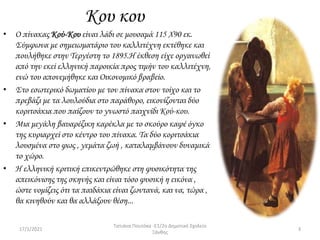 Γεώργιος Ιακωβιδης Poutoka