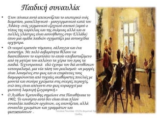 Γεώργιος Ιακωβιδης Poutoka