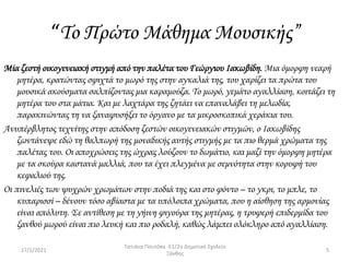 Γεώργιος Ιακωβιδης Poutoka