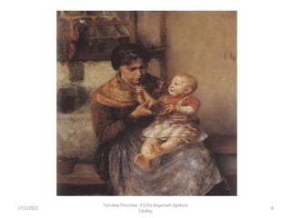 Γεώργιος Ιακωβιδης Poutoka