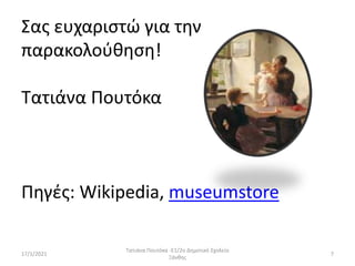 Γεώργιος Ιακωβιδης Poutoka