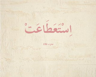 Pouvoir / الاِسْتِطَاعَة