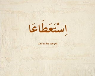 Pouvoir / الاِسْتِطَاعَة