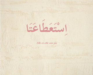 Pouvoir / الاِسْتِطَاعَة