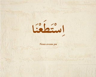 Pouvoir / الاِسْتِطَاعَة