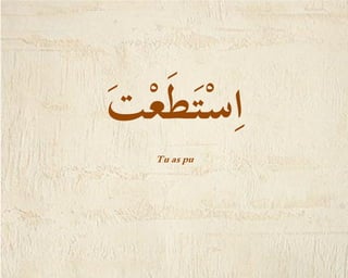 Pouvoir / الاِسْتِطَاعَة