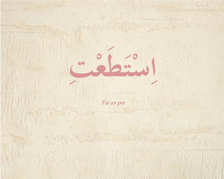 Pouvoir / الاِسْتِطَاعَة