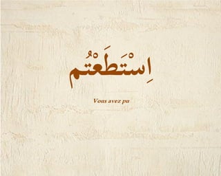Pouvoir / الاِسْتِطَاعَة