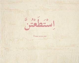 Pouvoir / الاِسْتِطَاعَة