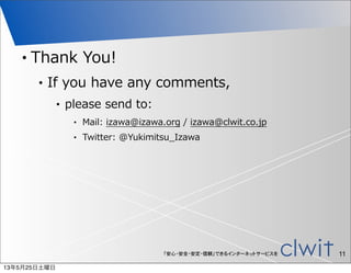 「安心・安全・安定・信頼」できるインターネットサービスを
• Thank  You!
• If  you  have  any  comments,
• please  send  to:
• Mail:  izawa@izawa.org  /...
