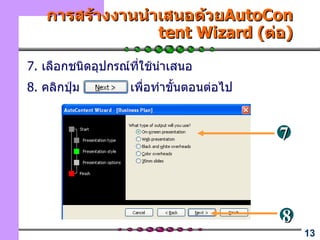 PowerPoint 2003 | PPT