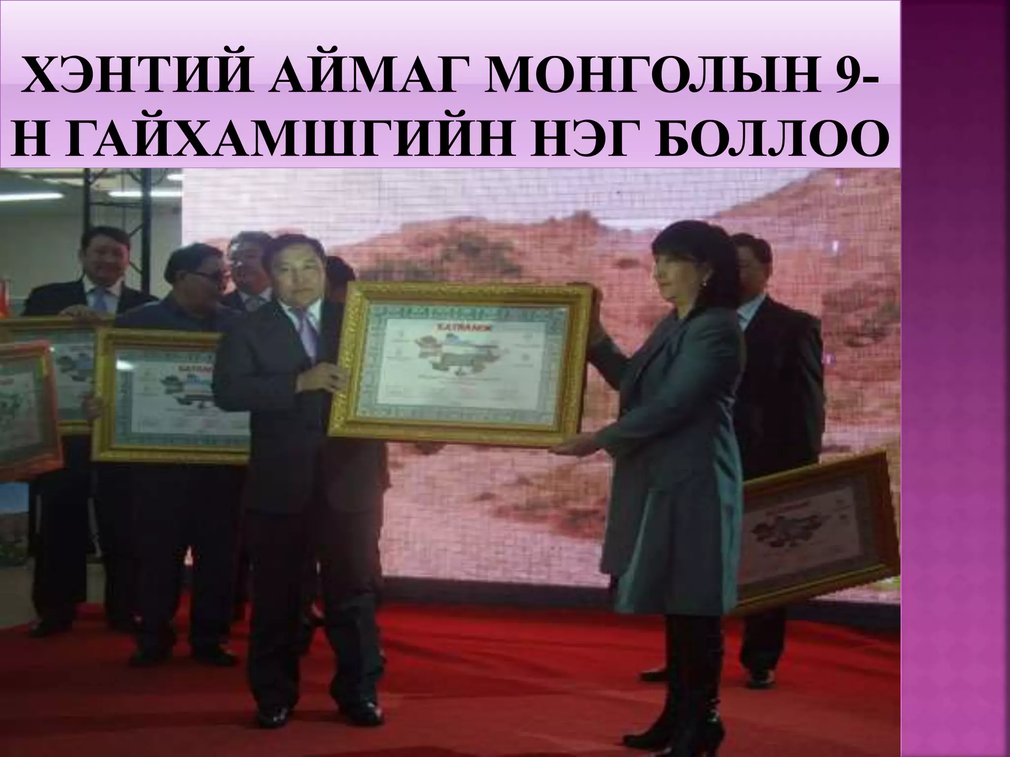 хэнтий аймаг