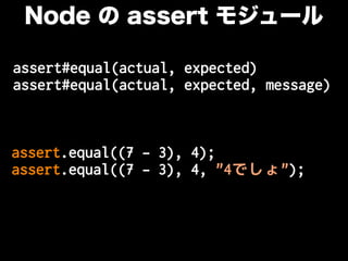 power-assert in JavaScript | PDF