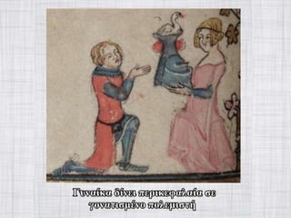 γυναίκα στον-μεσαίωνα-Power-point