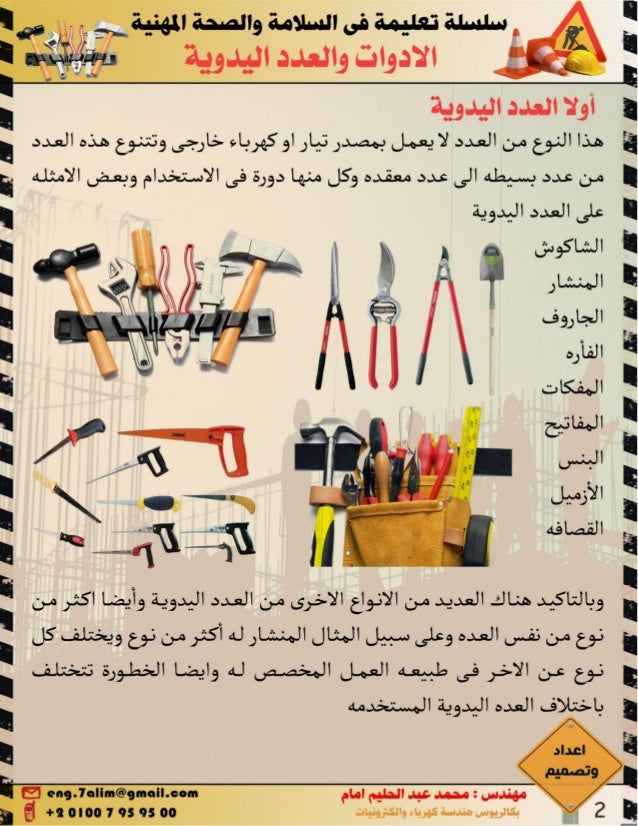 أنواع السلامة المهنية