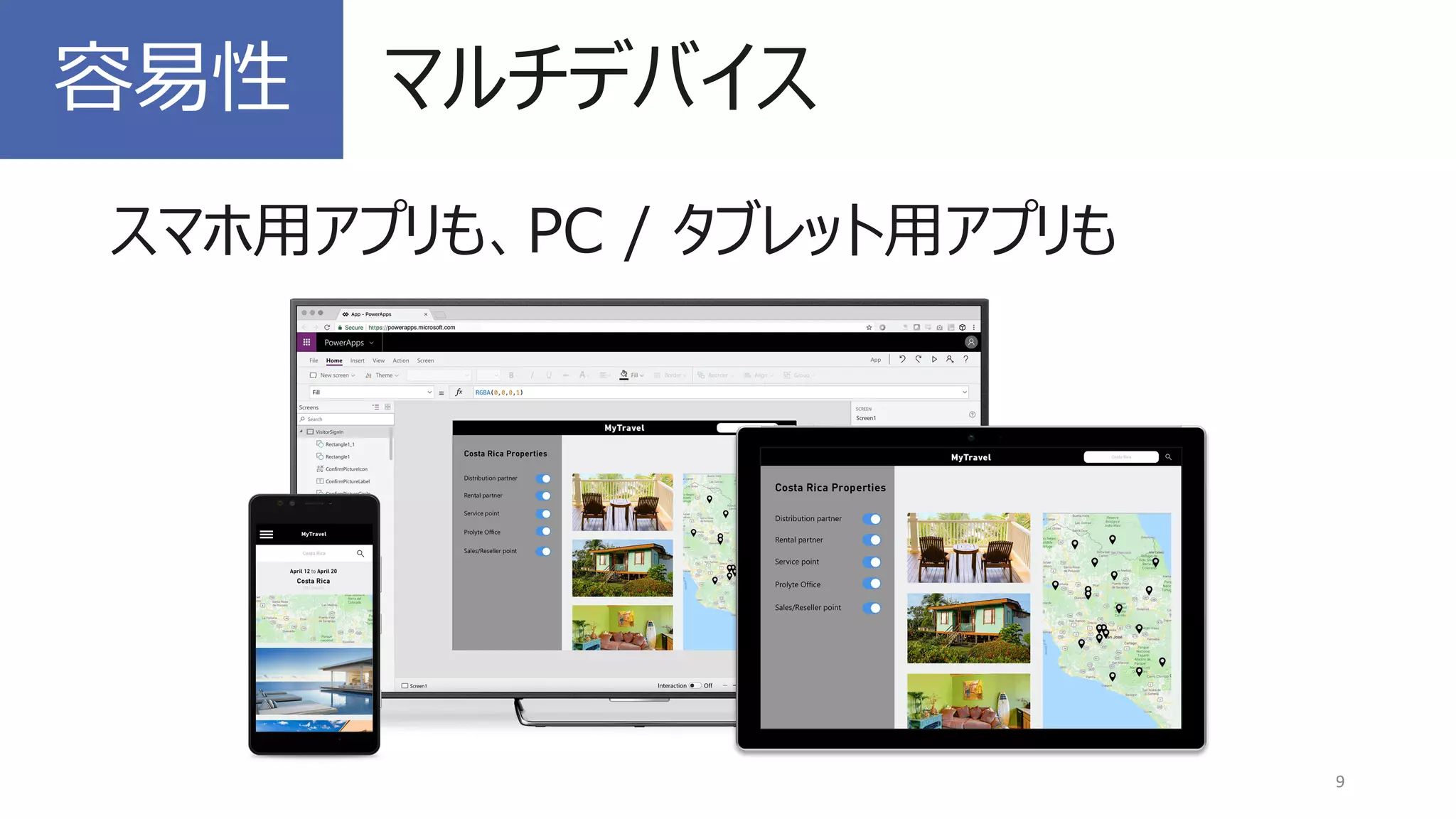 スマホ用アプリも、PC / タブレット用アプリも
9
容易性 マルチデバイス
 