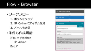 Flow - Browser
? `ե`
1. ܥ򥿥å
2. SP Online˥ƥ
3. `
? ɿ
If xx = yes then
Do Action
End if
 