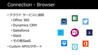 Connection - Browser
? 饦 `ӥ˽ӾA
? Office 365
? Dynamics CRM
? Salesforce
? Slack
? SaaS
? Custom API⥵ݩ`
 