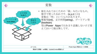 Power Apps term explanation 