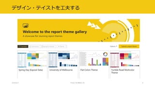 ǥ?ƥȤ򹤷򤹤
2018/6/2 Power BI ㏊ #8 9
 