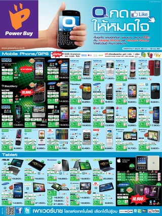 โบรชัวร์โปรโมชั่น Power buy เดือนต.ค.54 mobile promotion