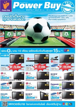 Powerbuy Sign โบรชัวร์ power buy | PDF