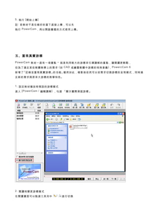 Power cam6 使用教學(新增功能部份)