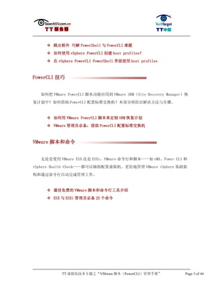 Powercli | PDF