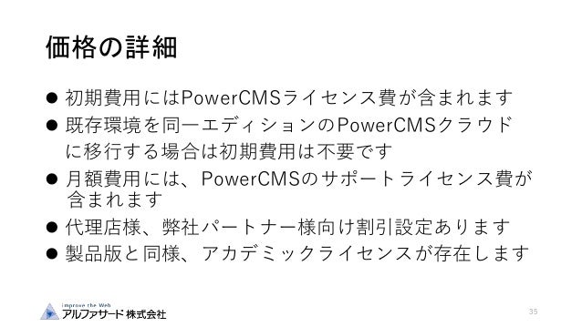 Powercmsクラウド のご紹介
