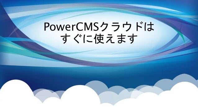Power Cmsクラウドv1 と V2