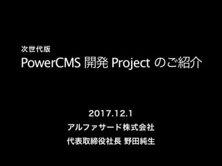 PowerCMS Project
 