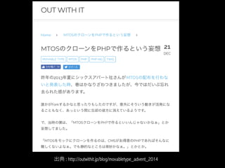 : http://outwithit.jp/blog/movabletype_advent_2014
 