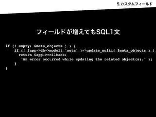 if (! empty( $meta_objects ) ) {
if (! $app->db->model( 'meta' )->update_multi( $meta_objects ) )
return $app->rollback(
'An error occurred while updating the related object(s).' );
}
}
 
